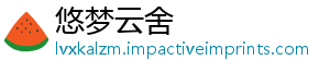 悠梦云舍